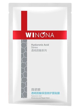 【双11现货速达】薇诺娜透明质酸保湿修护面膜补水滋润温和敏感