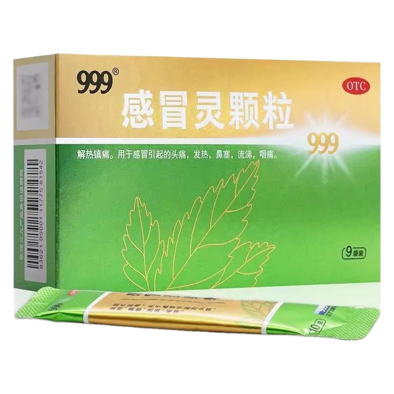 【999】感冒灵颗粒10g*9袋/盒