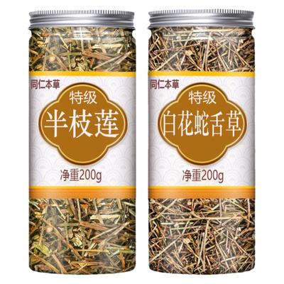 云南白花蛇舌草和半枝莲特级野生