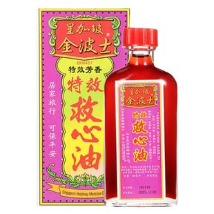 香港星加坡GOLDBOSS金波士特效救心油40ml心腹绞痛头疼