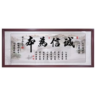 诚信为本字画书法挂画老板办公室诚信赢天下开业送礼牌匾装饰壁画