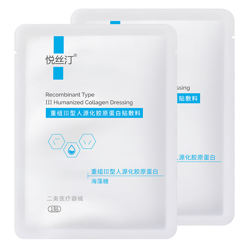 悦丝汀医用械字号水乳液重组III型胶原蛋白激光光子屏障护理-临期