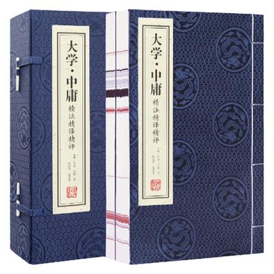 【善品堂藏书】大学 中庸精注精译精评诵读本一函二册手工线装版古籍书宣纸国学经原著译注经典书籍全套正版完整版珍藏
