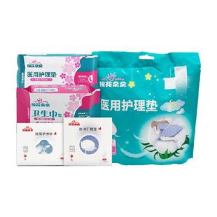 棉花朵朵医用护理垫械字号妇科护理垫经期产后防侧漏专用医疗透气