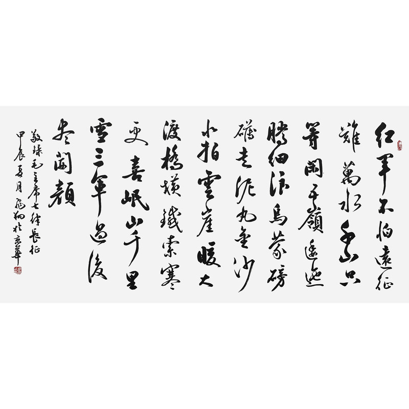长征手写书法名人字画名家真迹