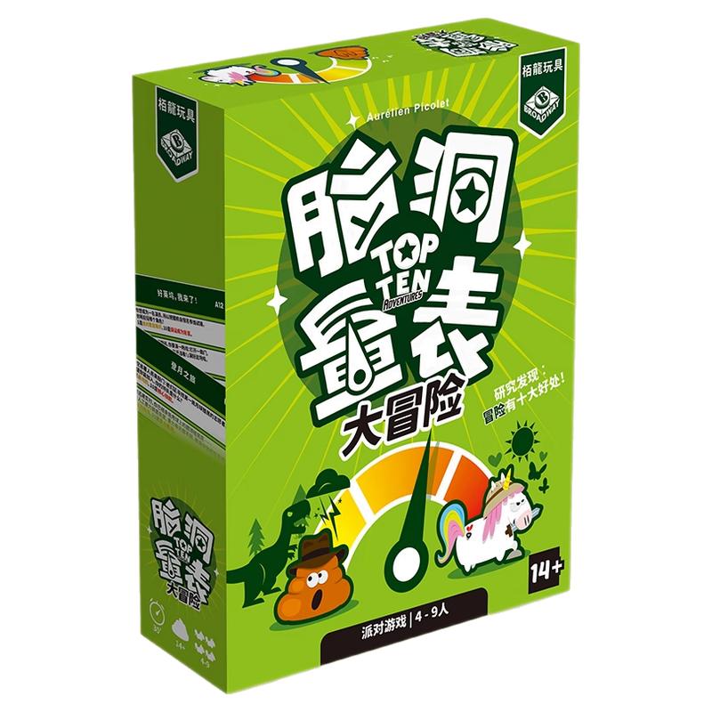 脑洞量表大冒险正版休闲聚会桌游