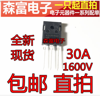 包邮全新 H30R1602 电磁炉常用IGBT功率管三极管配件30A 1600V