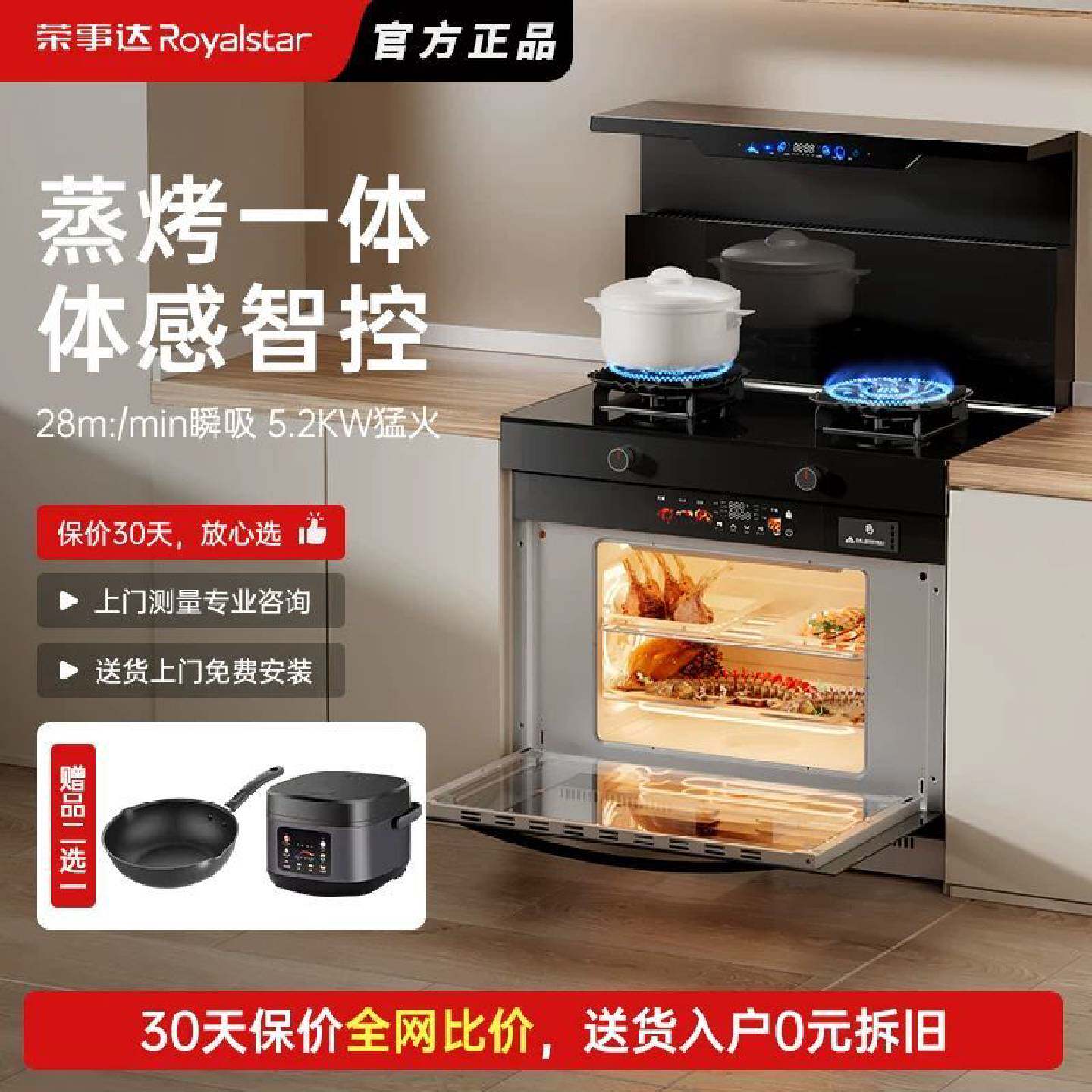 荣事达集成灶消毒柜智能蒸烤消一体家用抽油烟机厨房多功能燃气灶
