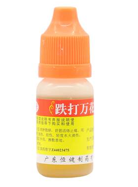 【恒健】跌打万花油10ml*1瓶/盒跌打损伤扭伤止痛舒筋活络跌打扭伤