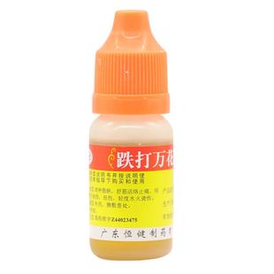 正品】恒健跌打万花油10ml消肿止痛舒筋烫伤跌打损伤药非活络油膏