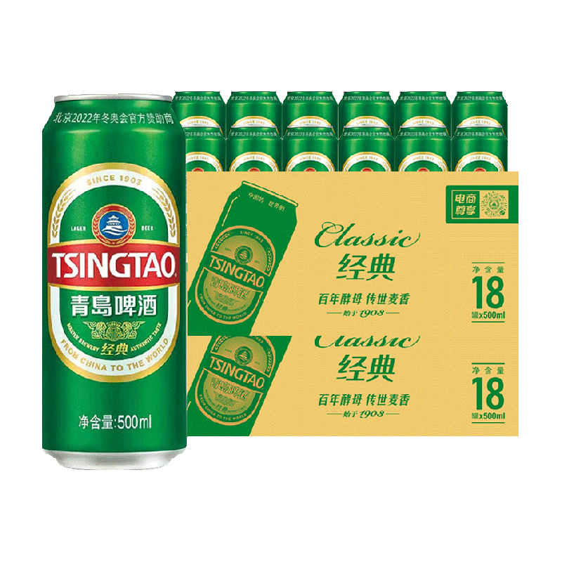 青岛啤酒经典10°两箱啤酒