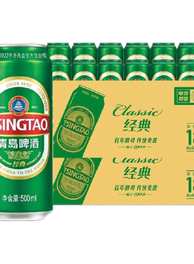 青岛啤酒经典10°两箱啤酒
