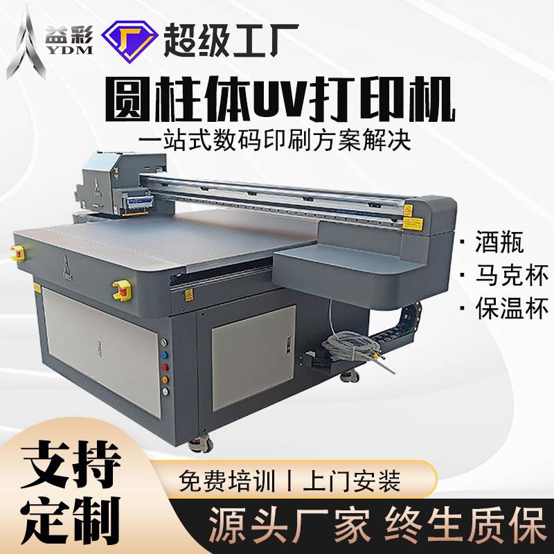 1313圆柱体uv打印机工业级保温杯酒瓶水杯瓶子金属徽章打印机厂家
