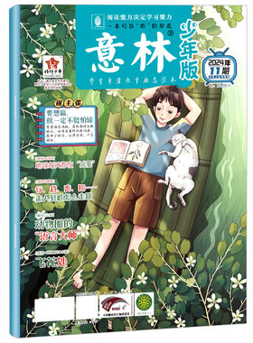 意林少年杂志2026年2025年新期