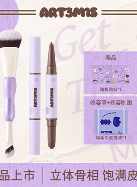 ART3M1S凹凸迷思凹造型双头修容笔修容刷立体修容卧蚕