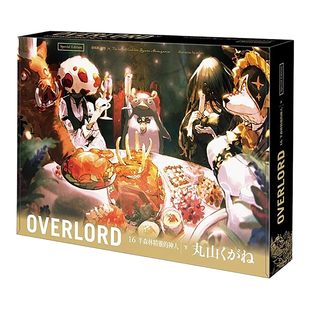 【现货】轻小说 OVERLORD16(特装版)半森林精灵的神人(下) 不死者之王 台版轻小说繁体中文原版进口图书 overlord小说16 骨王