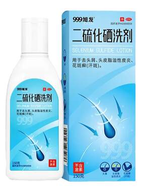 [999]二硫化硒洗剂2.5%*150g*1瓶/盒去头皮屑脂溢性皮炎洗发洗头膏头癣止痒