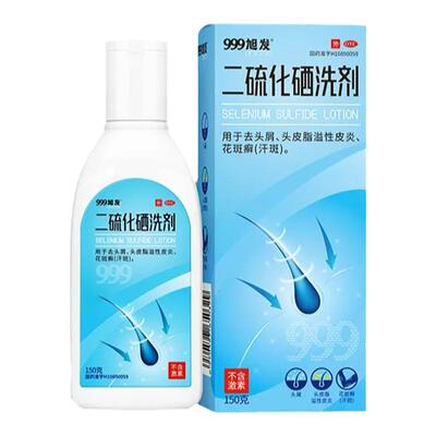 [999]二硫化硒洗剂2.5%*150g*1瓶/盒去头皮屑脂溢性皮炎洗发洗头膏头癣止痒