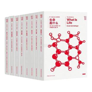 第一推动丛书-生命系列 共8本 生命的语言惊人的假说脑中魅影比天空更宽广第二自然生命是什么等科普书原力出品