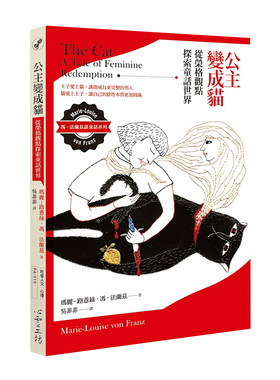 公主变成猫荣格观点探索童话世界