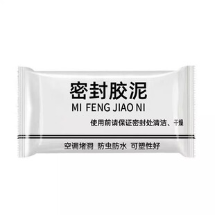空调孔密封胶泥空调洞泥封堵塞填充防下水管道堵漏缝隙封洞修补