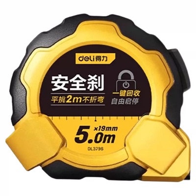 得力加厚加硬家用测量卷尺