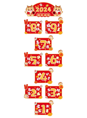 小红书推荐游戏地贴新年布置