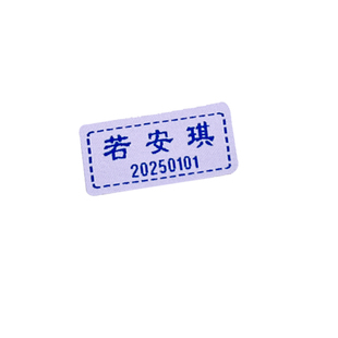 姓名贴刺绣缝制款学生名字贴初高中住宿衣服校服名牌贴标签名字条