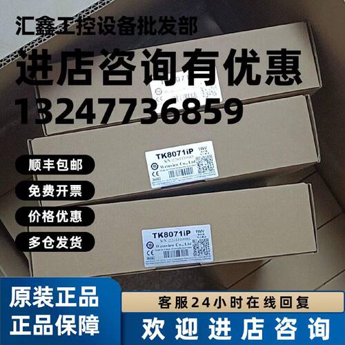 议价威纶通触摸屏幕  Tk8071ⅰP 全新原装 现货
