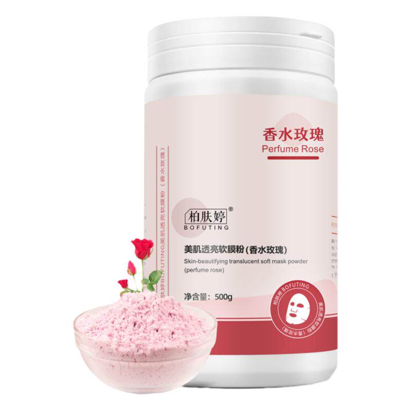 香水玫瑰花软膜粉去黄提亮肤色面膜粉美容院专用正品清洁院线官方