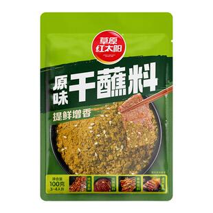 草原红太阳火锅干蘸料烧烤蘸料孜然粉辣椒粉白芝麻烧烤调味料