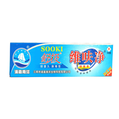 5盒促销装正品浦嘉 南洋舒极维呋净皮肤软膏舒极维肤净成人痒唯
