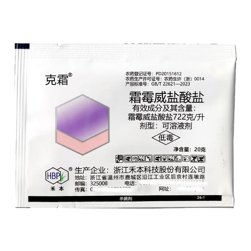 霜霉威盐酸盐霜霉病杀菌剂茎腐病