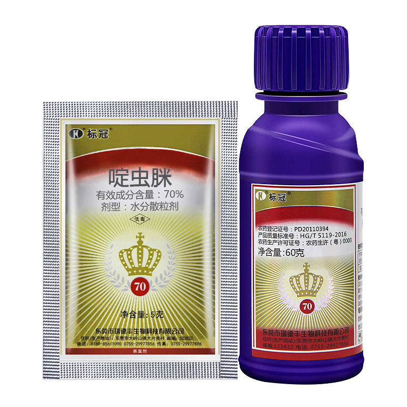 标冠 70%啶虫脒 草莓黄瓜葡萄白粉虱腻虫飞虱蚜虫农药杀虫剂农药