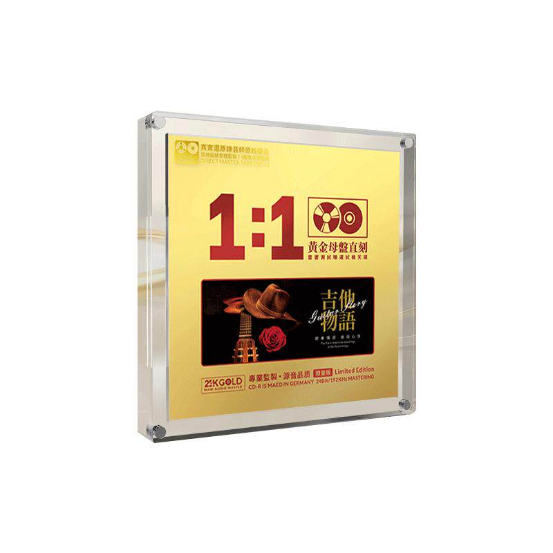 吉他纯音乐cd碟片无损高音质经典名曲HiFi发烧级24K黄金母盘直刻