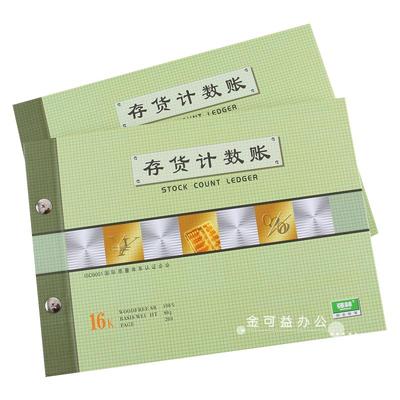 强林1702-16k存货计数开定制账本