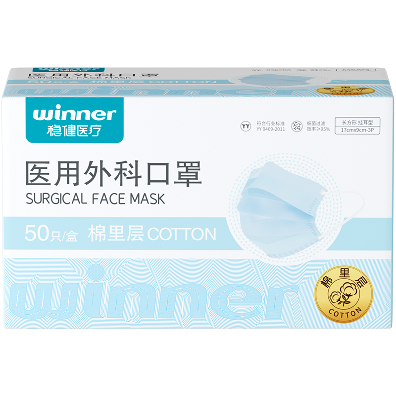 稳健棉里层医用外科口罩一次性医疗防花粉口罩防护独立装成人儿童