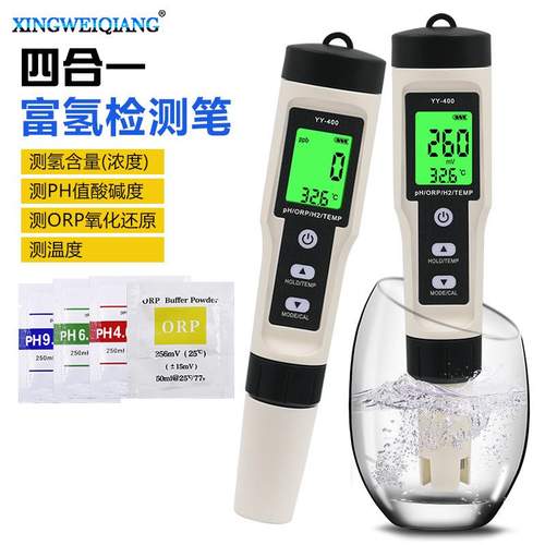 4合1水质检测笔含量水测试仪笔富氢检测氢离子富氢带背光YY-400