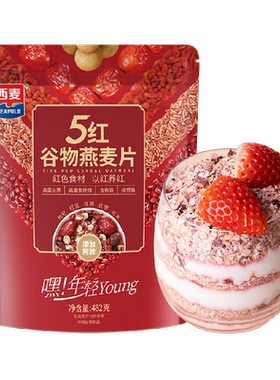 西麦五红即食燕麦片高蛋白高纤维