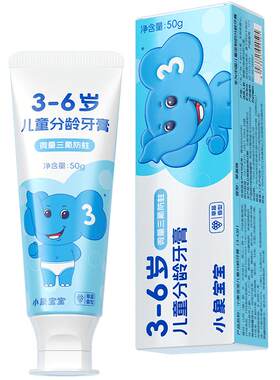 【16小时长效防蛀】小象宝宝儿童三氟牙膏氟分龄3-6-9-12岁