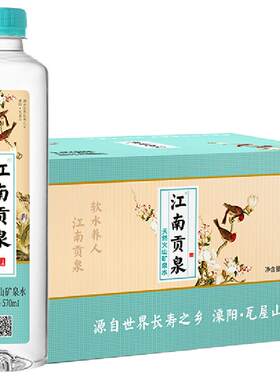 江南贡泉弱碱性矿泉水小瓶装水