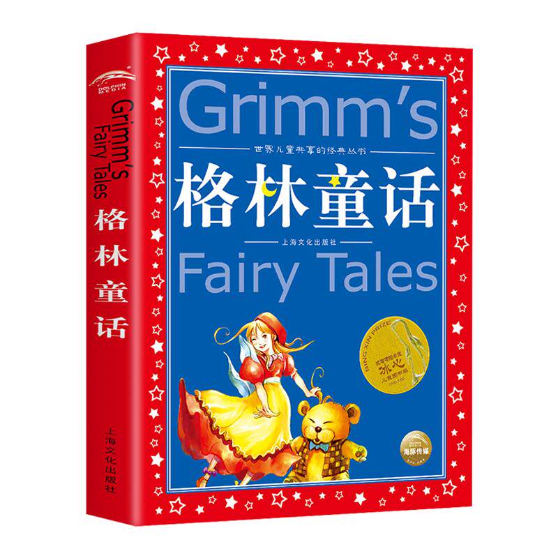 格林童话注音版童话故事书