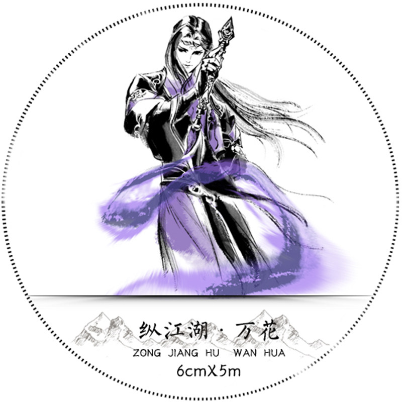 与君知剑网3授权正版纵和纸胶带