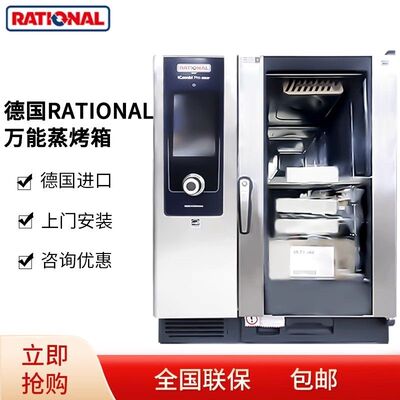 德国Rational乐信万能蒸烤箱商用全自动大型电烤箱酒店蒸烤一体机