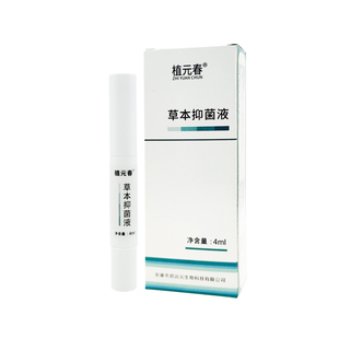【全新包装升级】植元春草本护理液原郑远元艾呷防伪可查官方正品