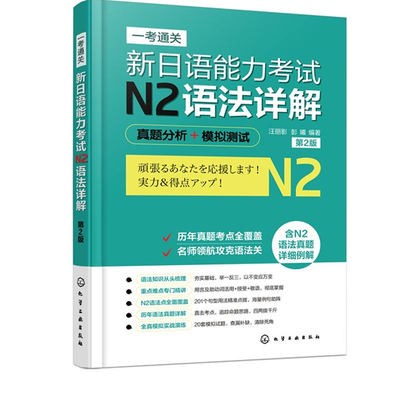 参考新日本语能力测试指南