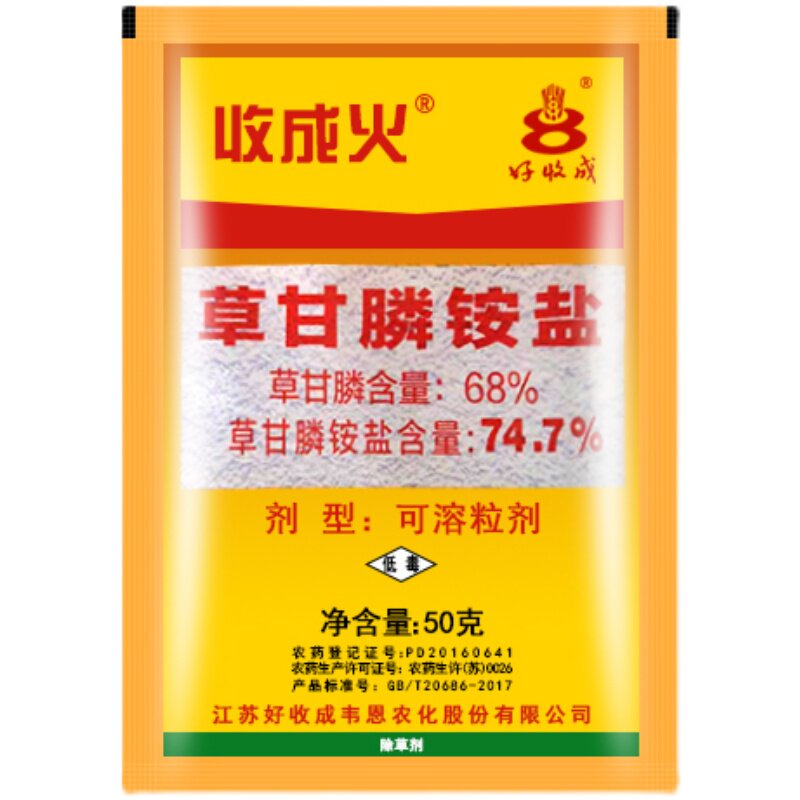收成火74.7%草甘磷异丙胺盐荒地灭生性除草烂根剂除草剂农药包邮