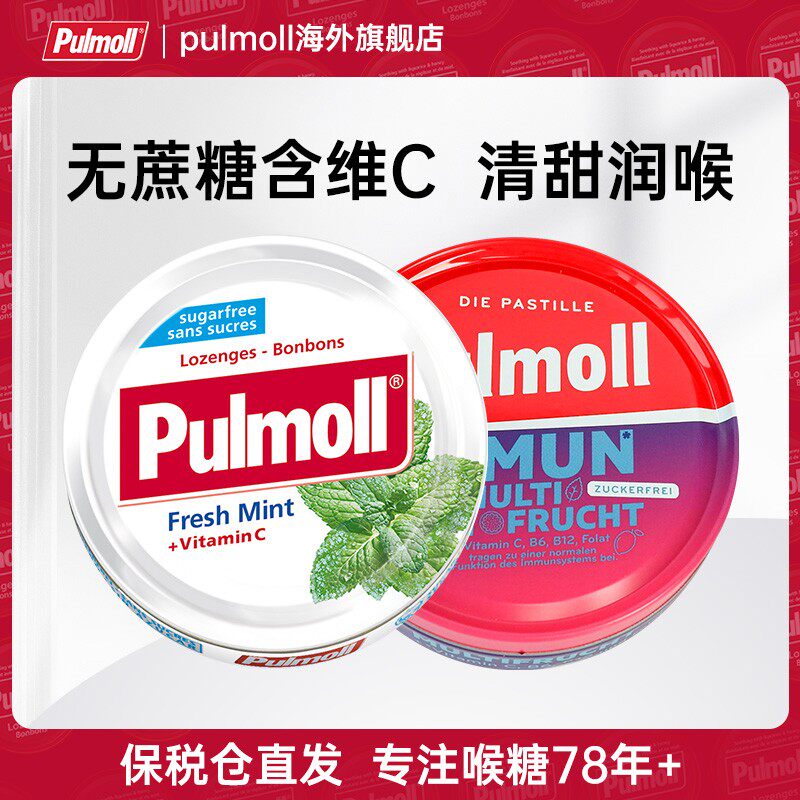 pulmoll/飚摩德国进口维他命糖果混合水果蜂蜜姜味组合糖果