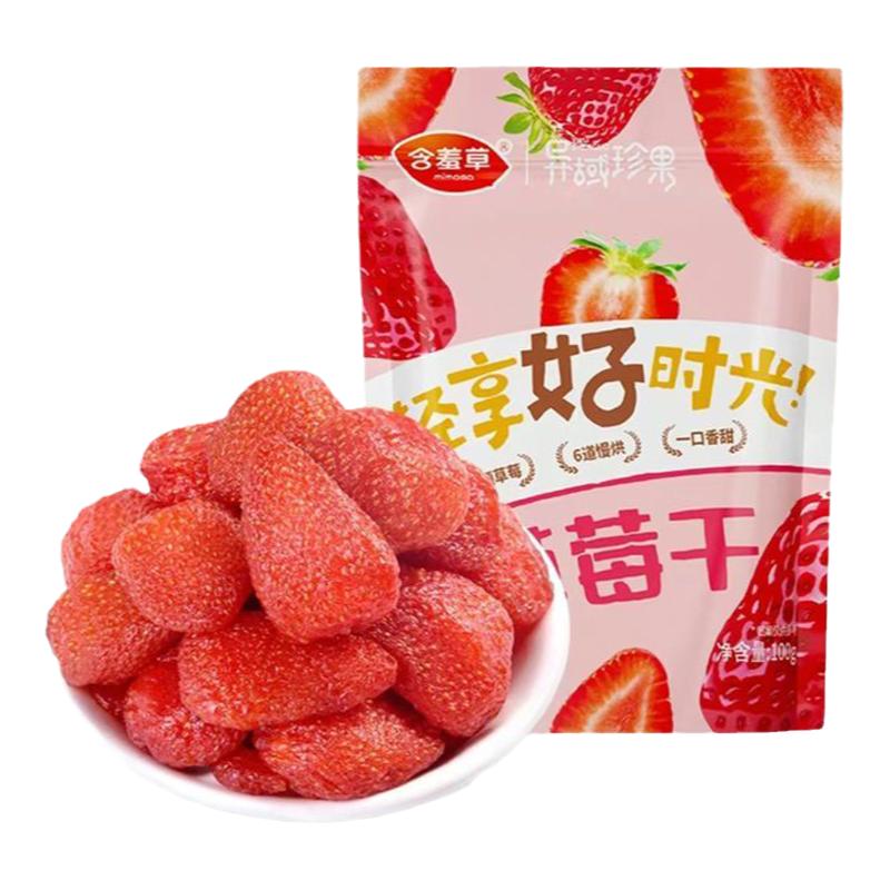 含羞草100g异域珍果草莓干大包装休闲零食蜜饯果脯水果干草莓干