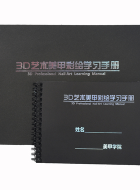 彩绘练习册作品可水洗美甲